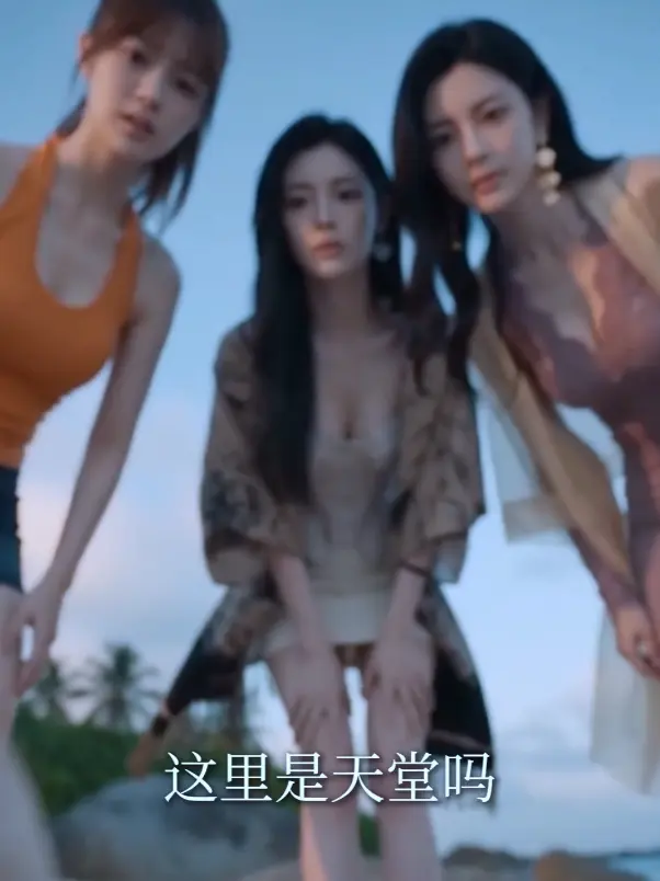 《荒岛美人劫》AI短剧全集免费在线观看-高清完整版资源下载-荒岛美人劫HD中字未删减-迅雷夸克网盘分享
