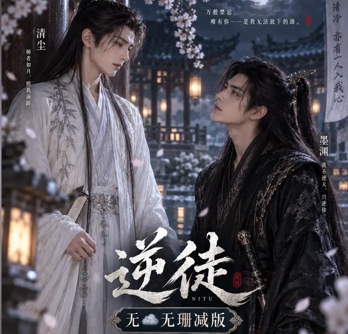 漫剧《逆徒》无雾版全集1080P超高清免费在线观看-《逆徒》手机在线播放完整版无删减-VS影院流畅看全集