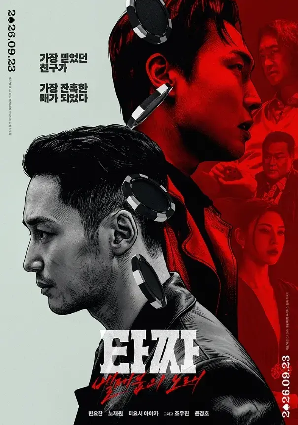 《老千4：别西卜之歌》高清在线观看完整版免费-韩国电影蓝光未删减版-无广告流畅播放