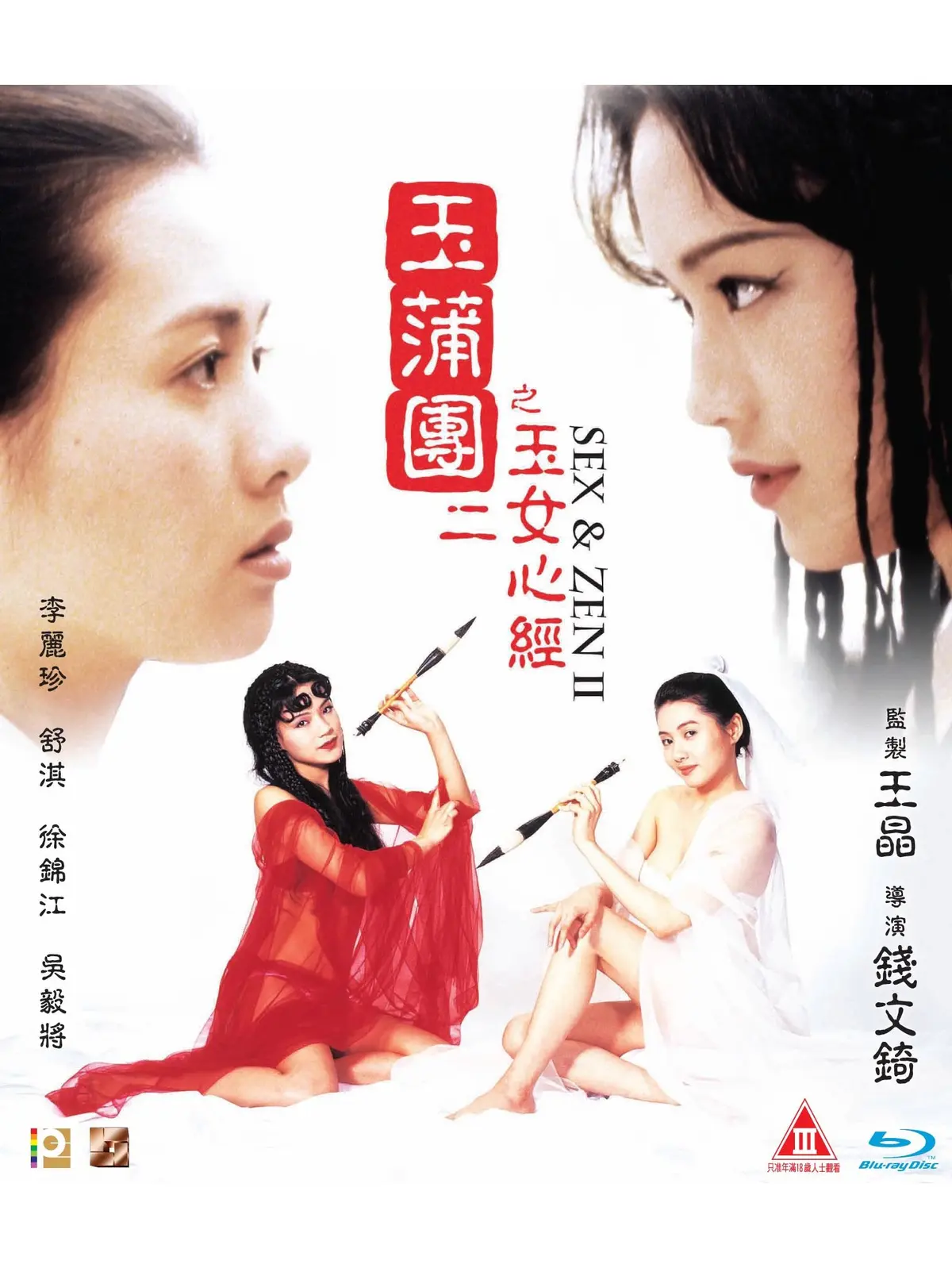 《玉蒲团之玉女心经》双语字幕1080P高清版在线观看-玉蒲团之玉女心经完整版免费资源-星空影院