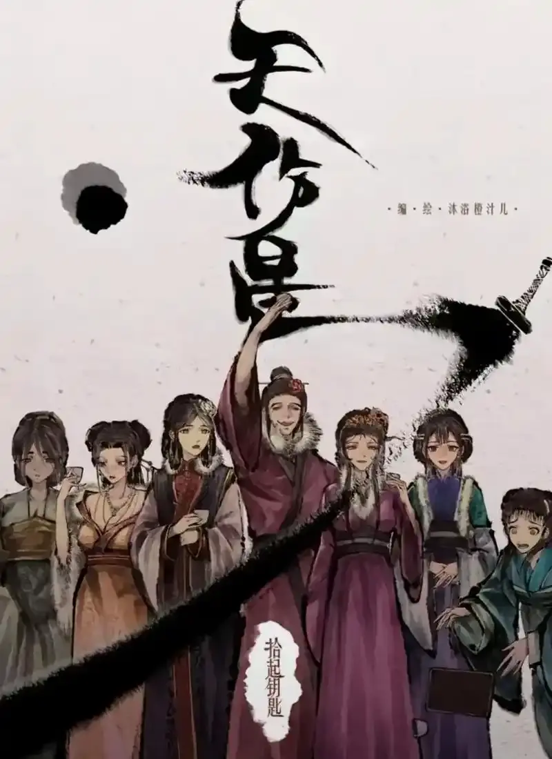 天伤星武松漫画免费阅读下拉观看-《天伤星》武松漫画最新章节更新-天伤星漫画在线看网盘资源-天伤星武松漫画免费观看全集