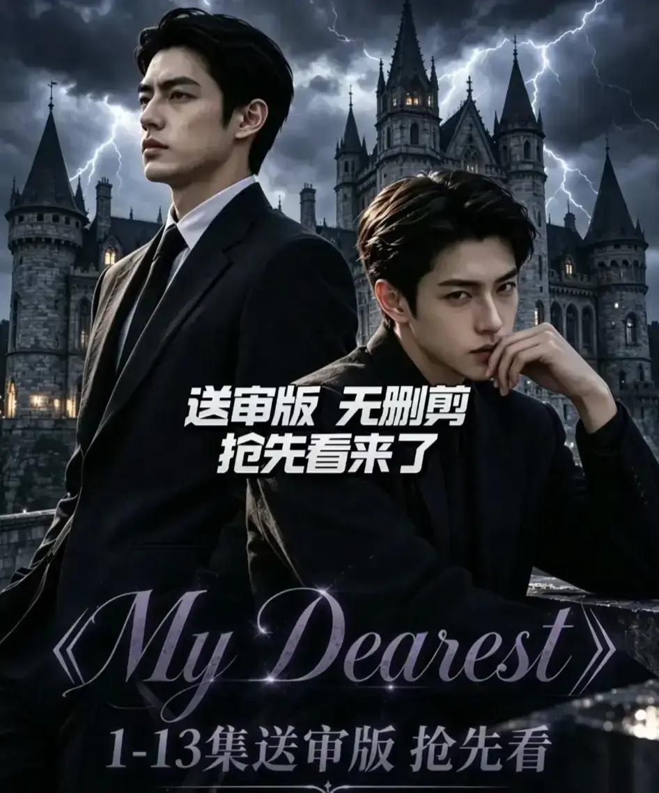 AI漫剧《My Dearest 我最亲爱的》全14集免费在线观看-韩剧短剧Mydearest网盘资源分享-高清完整版播放
