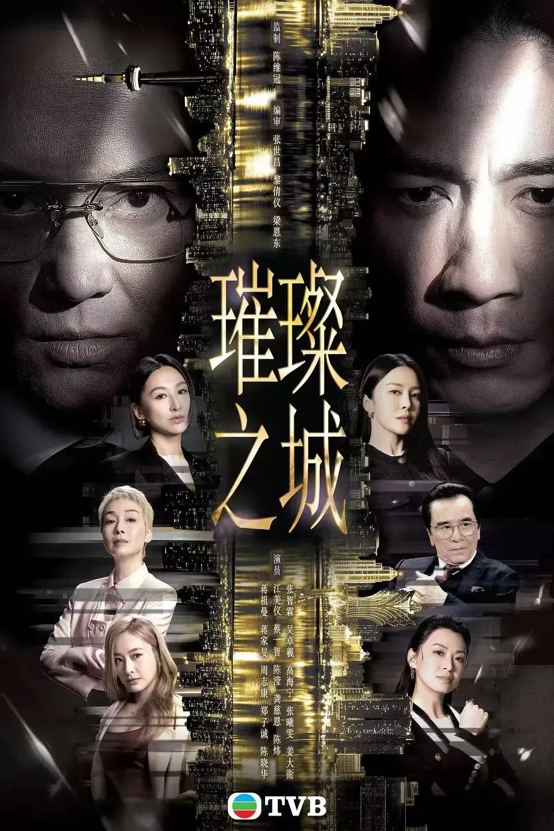 港剧《璀璨之城》张智霖主演高清完整版-国粤双语全集无广告-免费在线观看全集