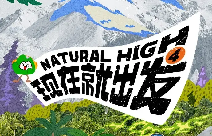 现在就出发第四季2026高清完整版全集免费在线看-热播综艺现在就出发第四季全集无删减资源-无广告播放高清免费在线观看