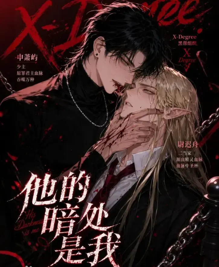 韩国Ai漫剧《他的暗处是我》全集无删减免费在线观看-他的暗处是我漫剧网盘资源-无广告完整版在线追剧